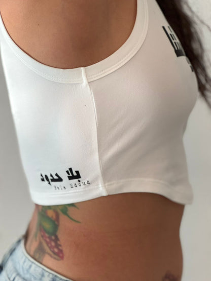 Crop Top - Our Beauty Is In Our freedom - جمالنا في حريتنا - Bala Hdoud 