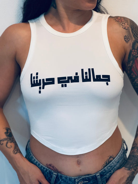 Crop Top -OUR BEAUTY IS IN OUR FREEDOM - جمالنا في حريتنا